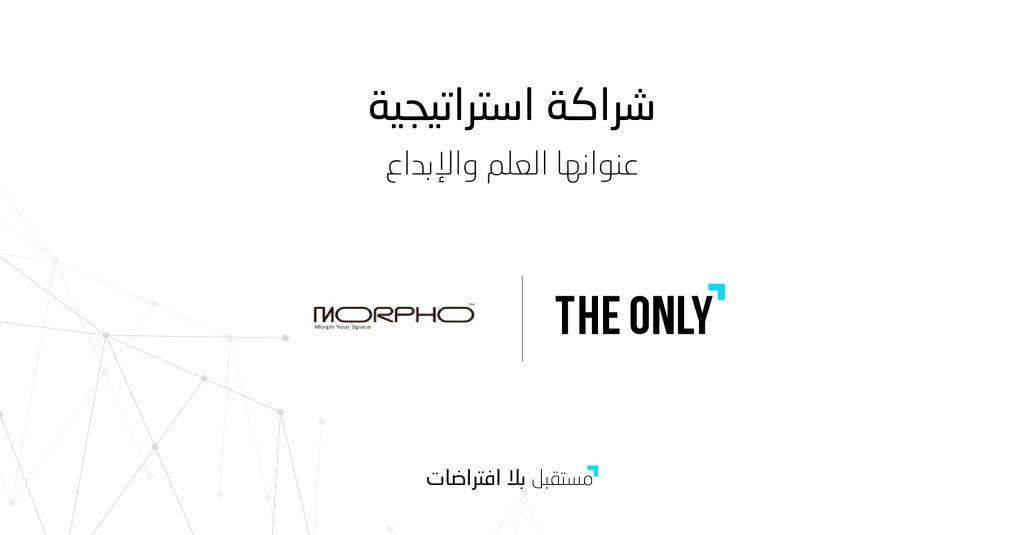 شراكة بين وكالة ذا أونلي إيجنسي و Morpho